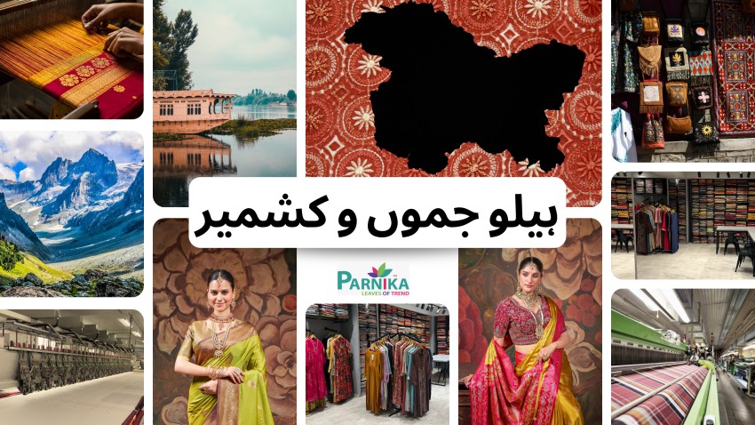 Parnika India Ethnic Wear Manufacturing in Jammu and Kashmir